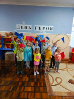 День героя День героя.