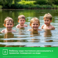 Безопасность на воде летом Безопасность на воде летом.
